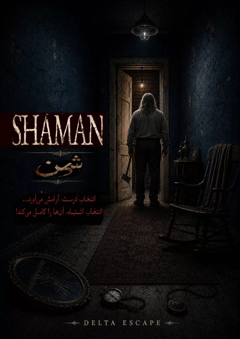 شمن