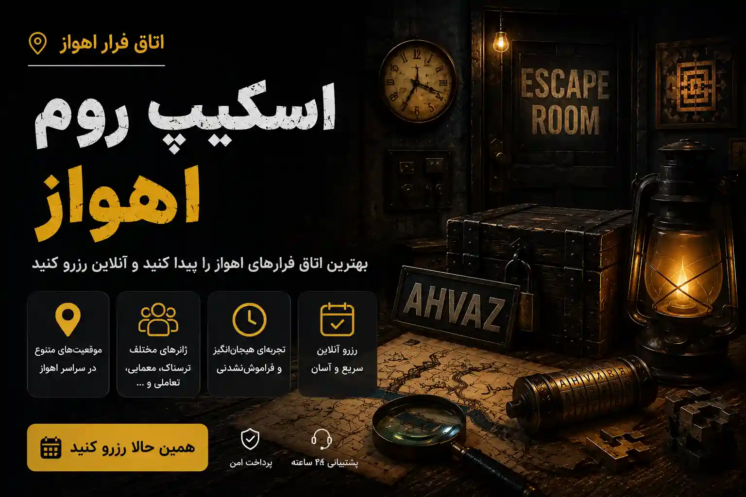 اتاق فرار اهواز