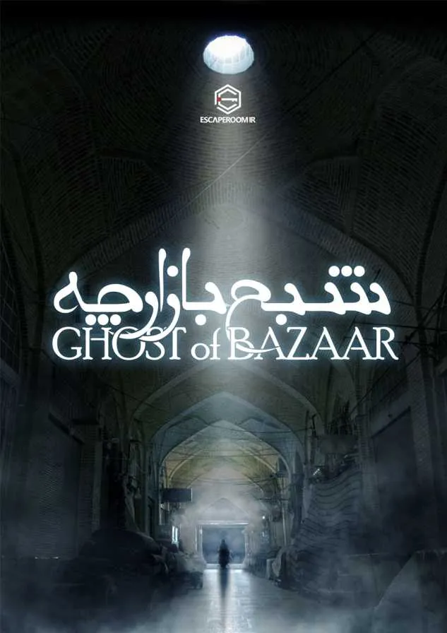 شبح بازارچه
