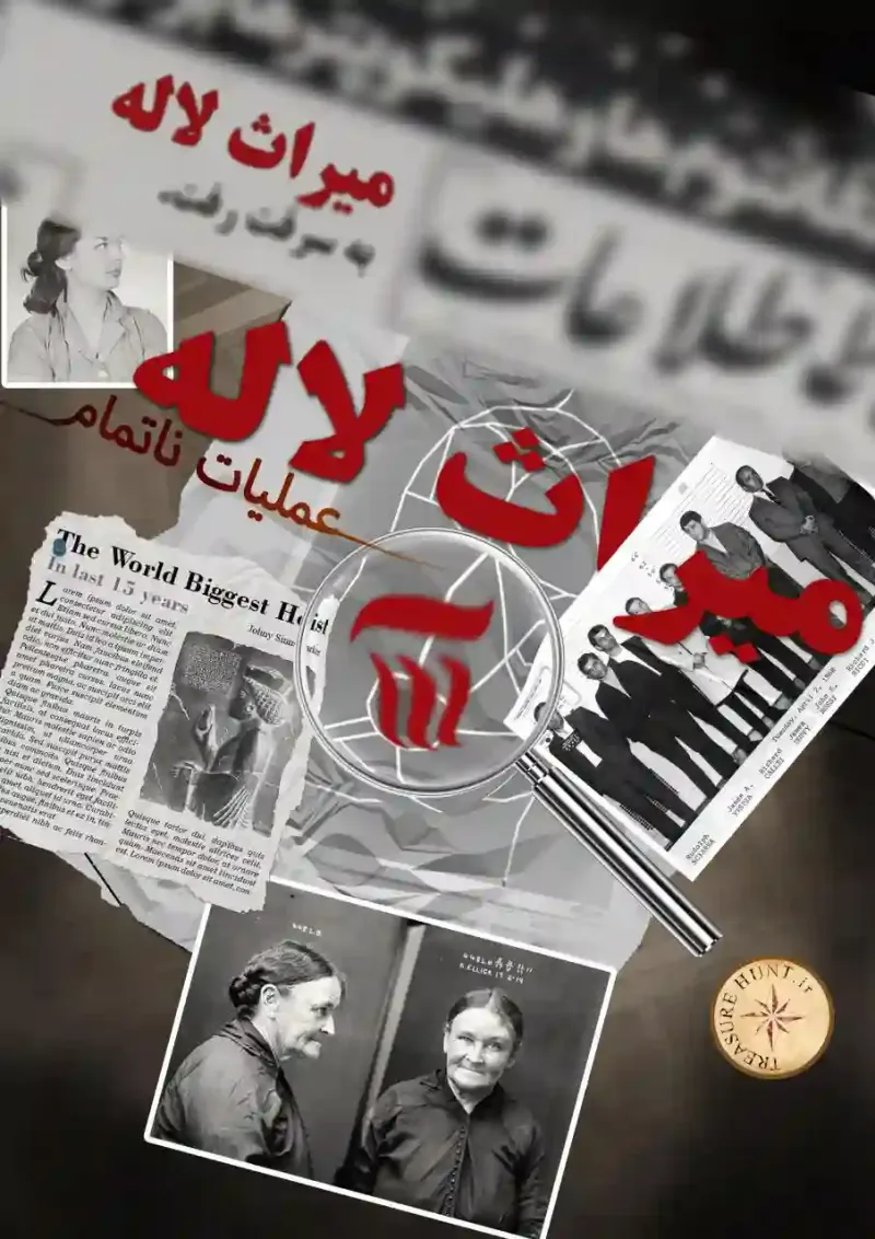 میراث لاله