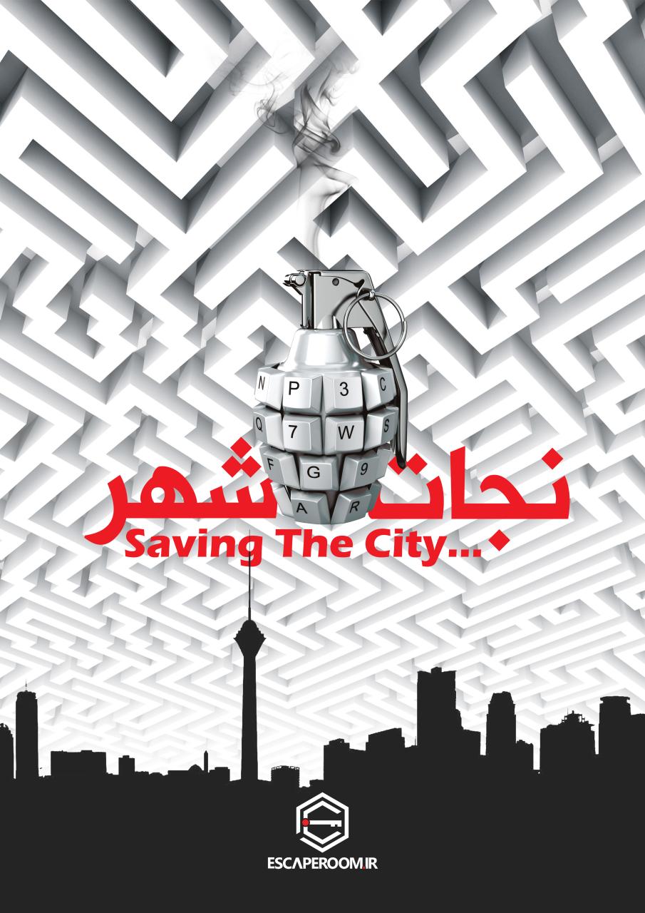 نجات شهر
