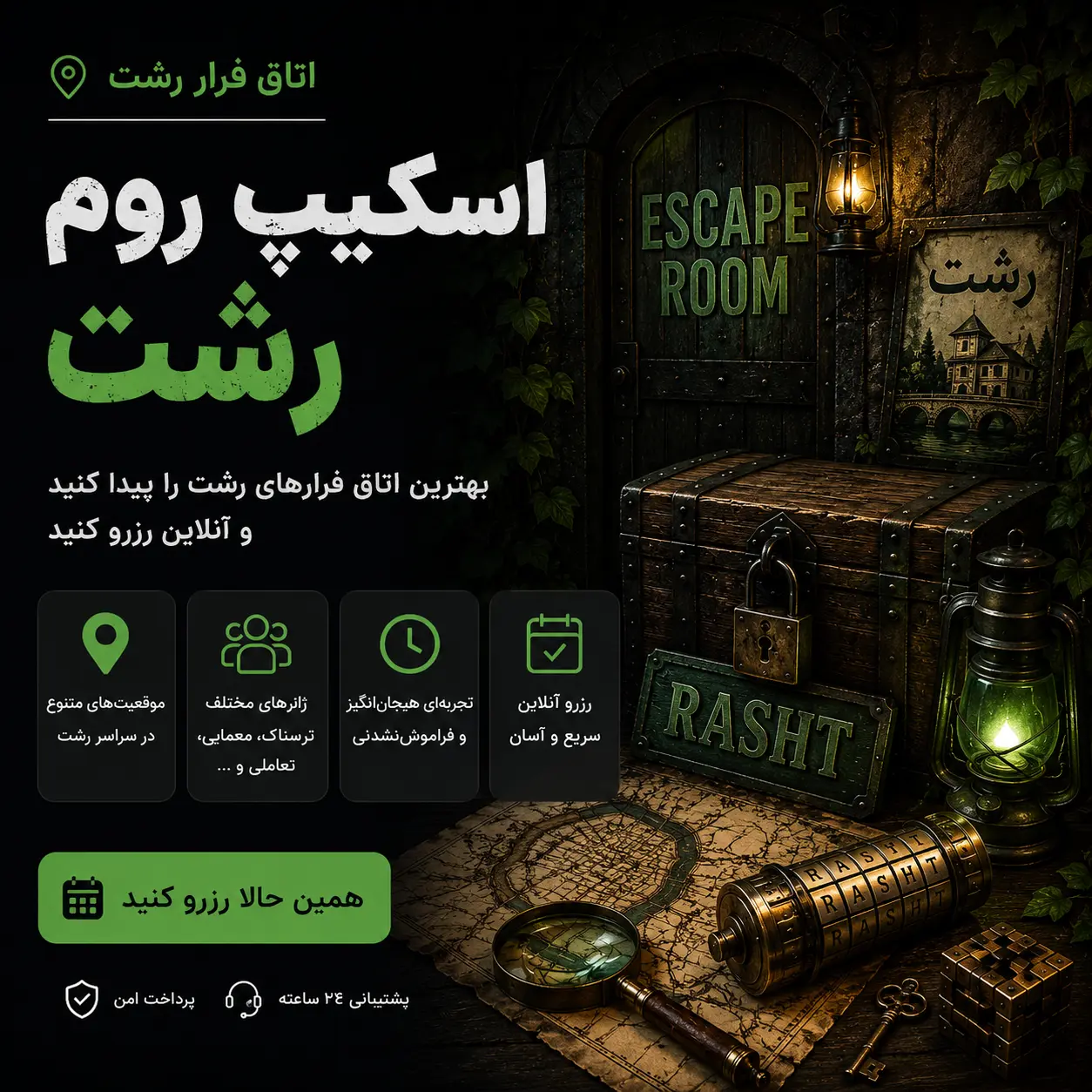 اتاق فرار رشت