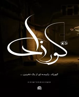 کورزاد