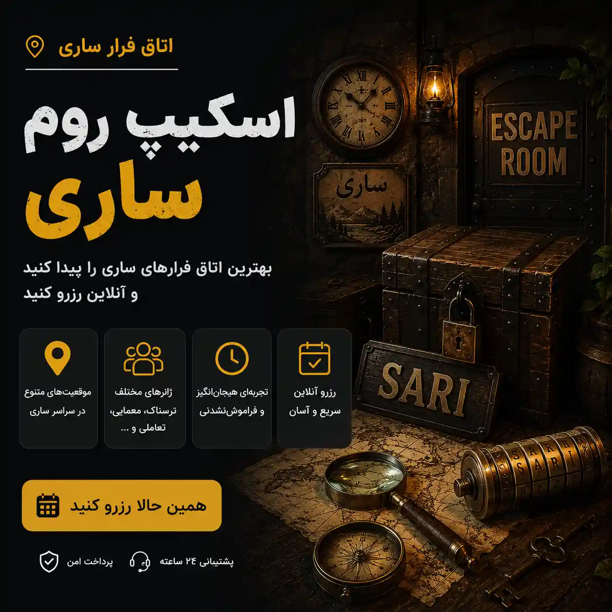 اتاق فرار ساری