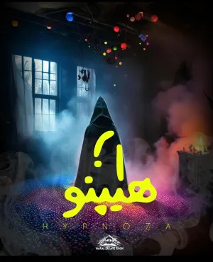 هیپنوزا