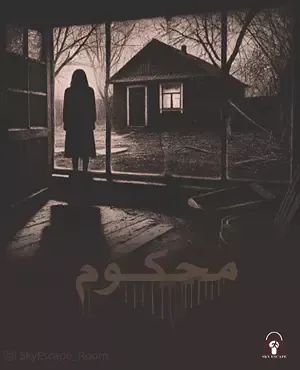 محکوم