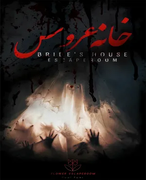 خانه عروس