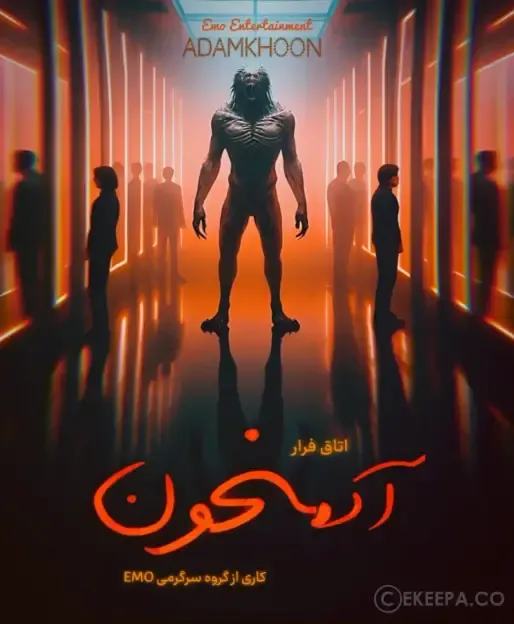 آدمخون