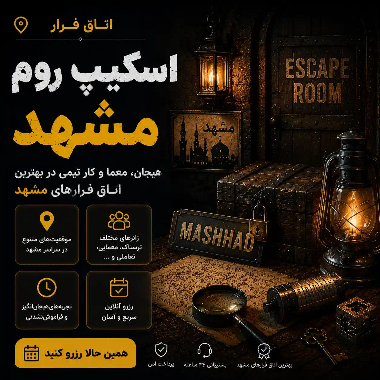 اتاق فرار مشهد