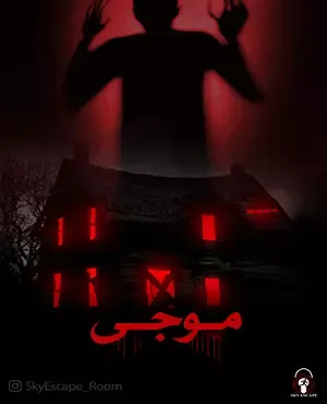 موجی