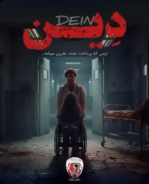 دین