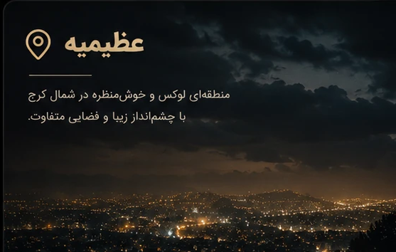 عظیمیه