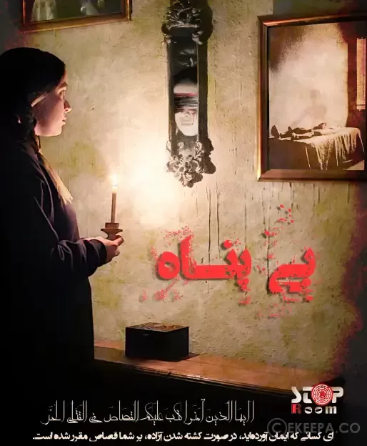 بی پناه
