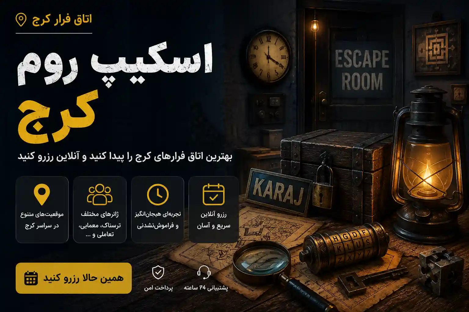 اتاق فرار کرج