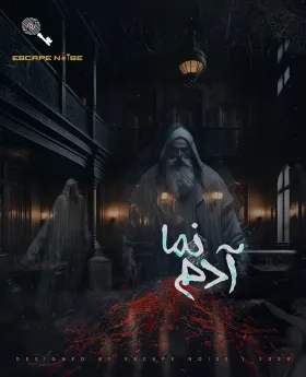 آدم نما