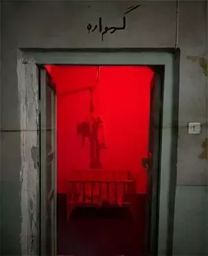 گهواره