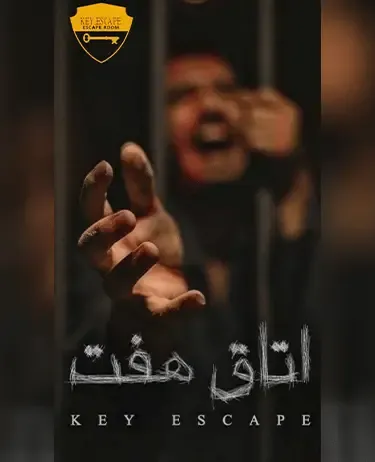 اتاق هفت
