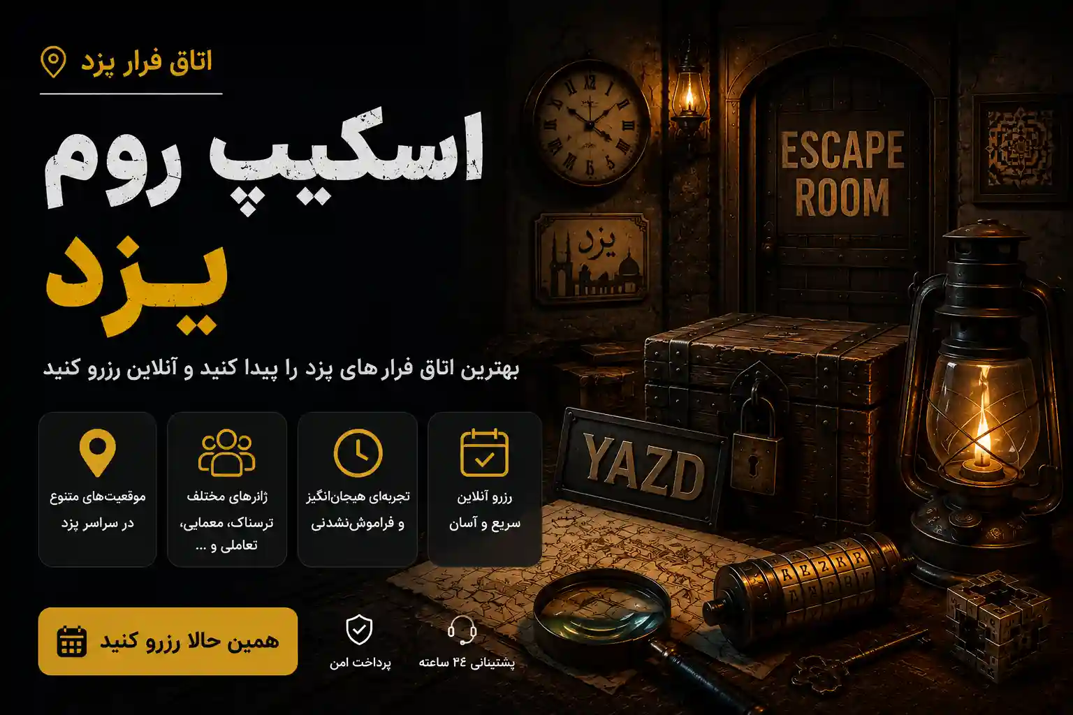 اتاق فرار یزد