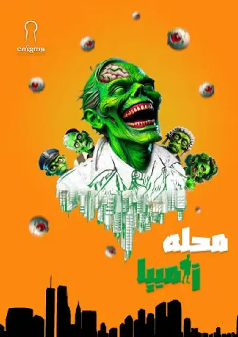 محله زامبیا