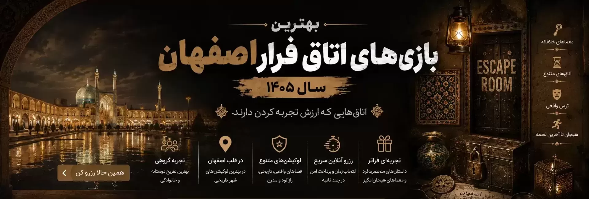 اتاق فرار