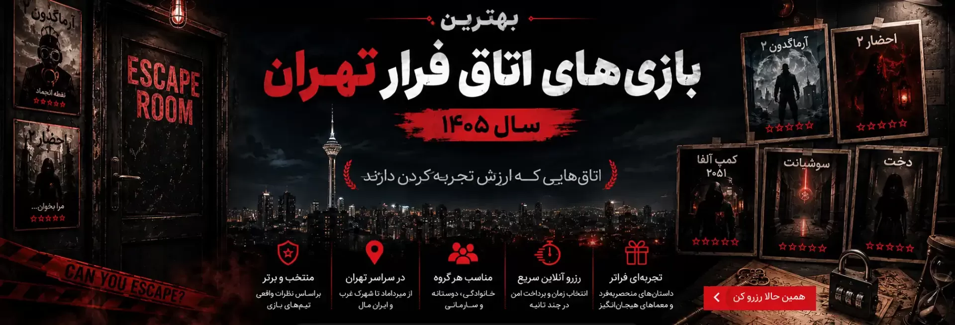 اتاق فرار