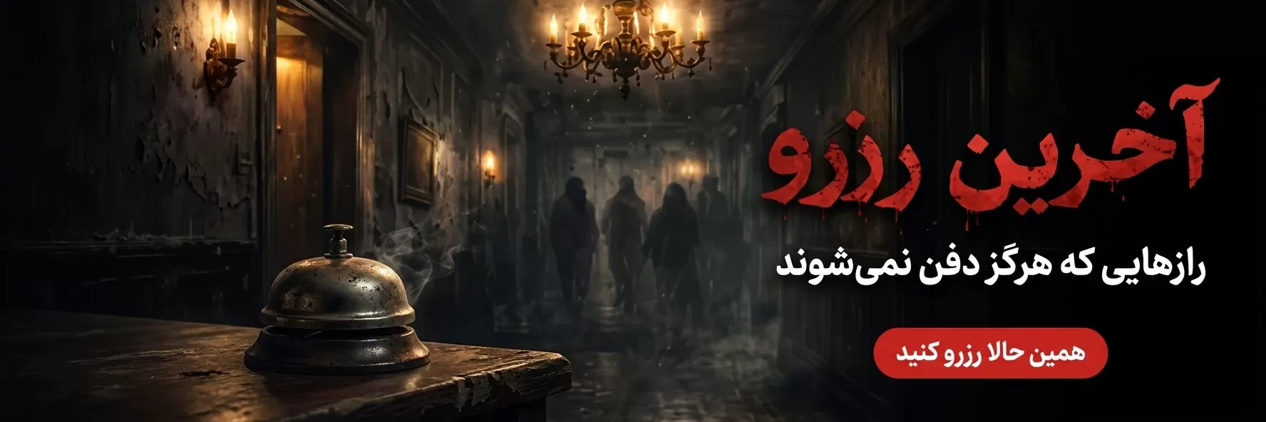 اتاق فرار