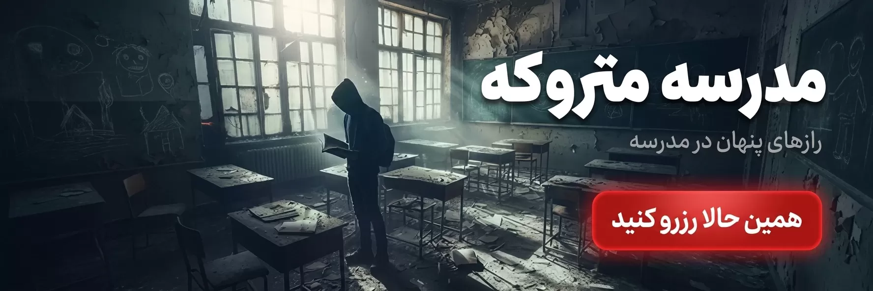 اتاق فرار