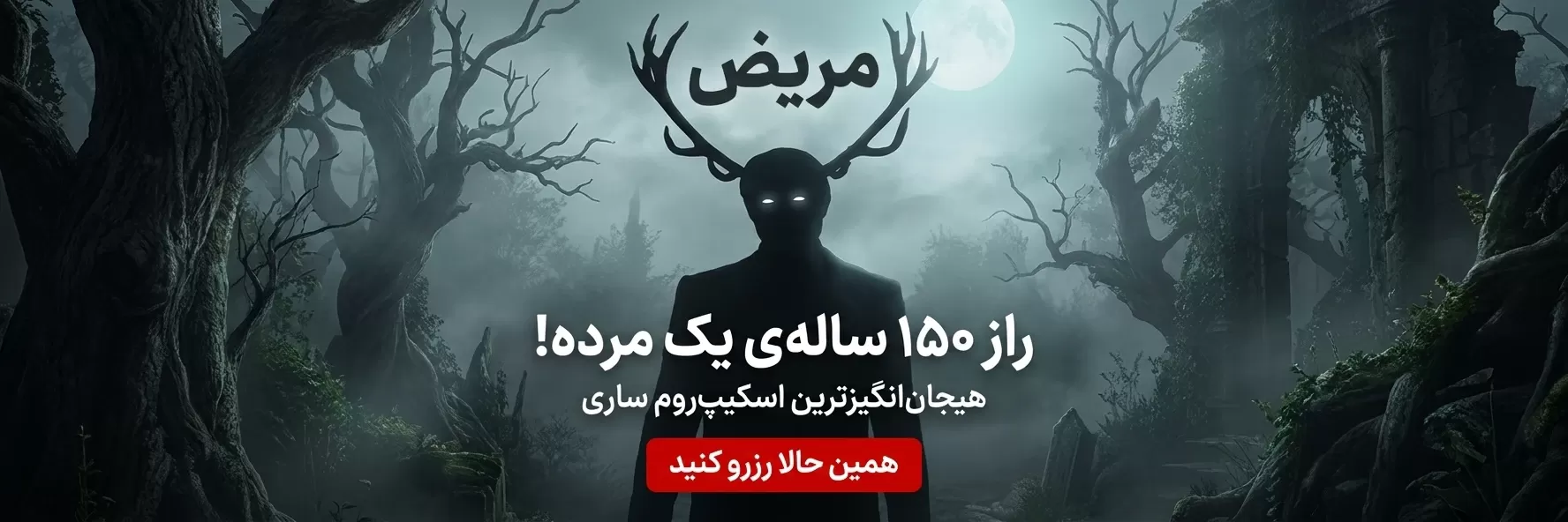 اتاق فرار