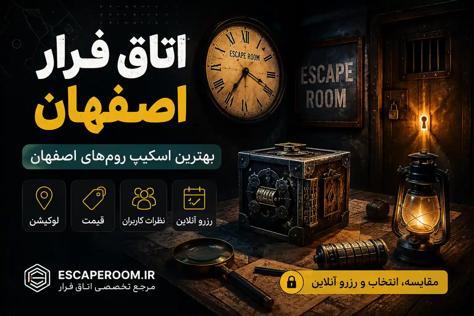 اتاق فرار اصفهان